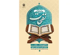 برگزاری ویژه‌برنامه قرآنی «نفحات» همزمان با ایام نوروز در حرم رضوی 