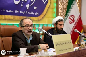 نشست علمی سیره&zwnj;پژوهی امام رضا(علیه&zwnj;السلام)