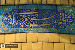 حرم حضرت عبدالعظیم حسنی در ری