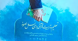 برگزاری مراسم نکوداشت نخستین سالگرد درگذشت استاد غلامعباس سرشور خراسانی