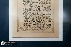 نمایشگاه آثار خوشنویسی "نسیم عنایت"
