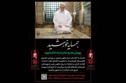 هدیه ثواب عبادات به روح رهبر شهید در پویش «همسایه خورشید»