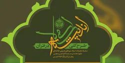 تبیین اندیشه اسلامی در قرآن با بازخوانی اثر رهبر شهید انقلاب در تبریز