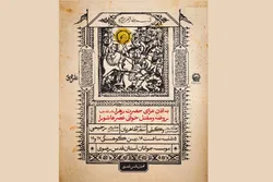 مجلس روضه و مقتل‌خوانی در مؤسسه جوانان آستان قدس رضوی برگزار می‌شود