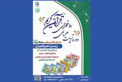 ۶ دوره تربیت مربی مهدالرضا (ع) و ابناءالرضا (ع) برگزار شد