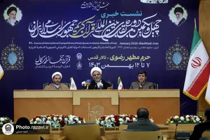نشست خبری چهل و یکمین مسابقات بین المللی قرآن کریم