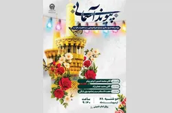 ویژه برنامه «پیوند آسمانی» در حرم رضوی برگزار می‌شود