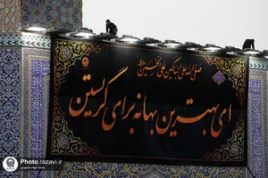 آیین اذن عزای ماه محرم در حرم مطهر رضوی-2