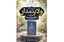 دانشگاه بین‌المللی امام رضا (ع) مسابقه کتابخوانی ولایت‌مدار را برگزار می‌کند