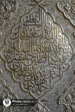 نقش نام پیامبر اکرم در حرم مطهر رضوی