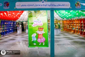 حضور آستان قدس رضوی در سی و چهارمین نمایشگاه بین&zwnj;المللی کتاب تهران - 1