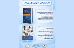 کتاب مرجع راسل و نورویگ به علاقه‌مندان هوش مصنوعی معرفی شد