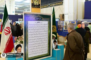 حضور آستان قدس رضوی در نمایشگاه قرآن تهران