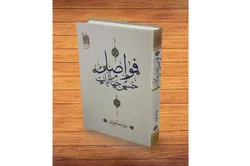 واکاوی بلاغت آیات در «فواصل حسن ختام آیات»