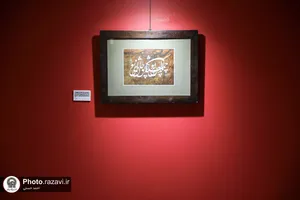 افتتاح نمایشگاه خوشنویسی آوای خط در نگارخانه رضوان