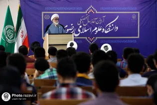 دانشگاه رضوی باید با کار علمی زمینه ساز تحقق آموزه اهل بیت(ع) در متن جامعه باشد