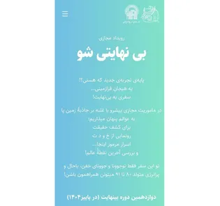 آغاز ثبت‌نام دوازدهمین دوره آموزشی «بی‌نهایت» ویژه نوجوانان سراسر کشور