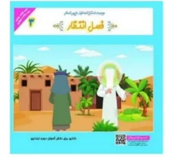 انتشار سومین جلد از مجموعه داستان ائمه علیهم السلام