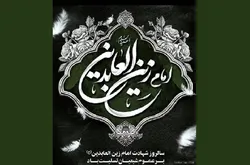 امام سجاد (ع) احیاگر تشیع در سخت‌ترین شرایط تاریخ اسلام بودند