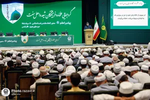 گردهمایی علمای و فرهیختگان شیعه و اهل سنت