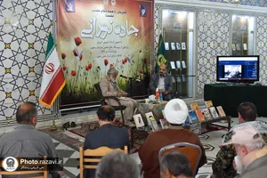 نشست تخصصی جاده نورانی