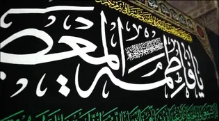 عزاداری رحلت حضرت معصومه(سلام الله علیها)در حسینیه حرم