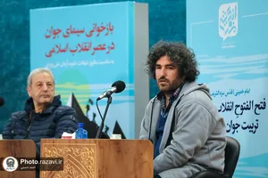 نشست &laquo;بازخوانی سیمای جوان در عصر انقلاب اسلامی&raquo;
