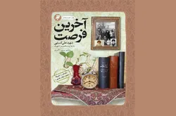 در سایه‌سار شهادت؛ کتابی که با قلم رهبر شهید، جاودانه شد