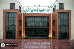 بزرگترین مرکز درمان ناباروری شرق کشور در بیمارستان رضوی