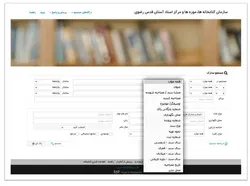 جست‌و‌جو در نرم‌افزار کتابخانه‌ای آستان قدس رضوی تخصصی شد