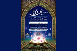 برگزاری هفته چهل‌وسوم مسابقه قرآنی ندای وحی در حرم مطهر رضوی
