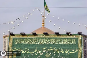 کتیبه&zwnj; های ولادت حضرت فاطمه زهرا سلام الله علیها در حرم مطهر رضوی