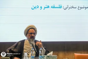 همایش &laquo;تعامل هنر و دین&raquo;