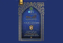 مؤلفه‌های اندیشه تقریب در سخنان امام رضا (ع) بررسی می‌شود