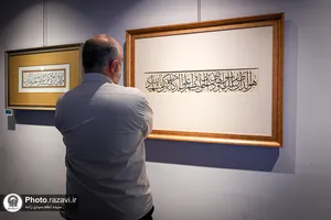 نمایشگاه &laquo;فصل دوم&raquo;
