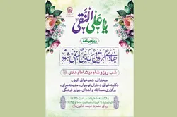 برگزاری ویژه برنامه «هادی اگر تویی کسی گم نمی‌شود» در حرم مطهر رضوی