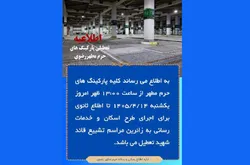 محدودیت‌های تردد و تعطیلی پارکینگ‌های حرم رضوی از ۱۴ تا ۲۴ تیرماه