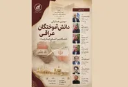 دومین همایش دانش‌آموختگان عراقی دانشگاه امام رضا (ع) در دانشگاه حله برگزار می‌شود