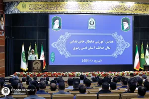 همایش آموزشی ضابطان قضایی یگان حفاظت آستان قدس رضوی