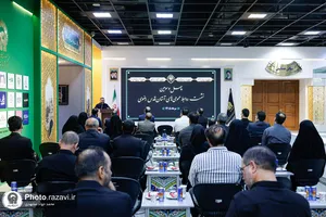 چهل و سومین نشست روابط عمومی&zwnj;های آستان قدس رضوی