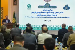 مراسم اهدای نشان علمی مسابقات جهانی زیست پذیری شهری به آستان قدس رضوی