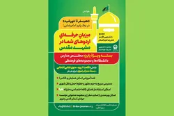 بسته ویژه میزبانی از اردو‌های دانشجویی و دانش‌آموزی ارائه شد