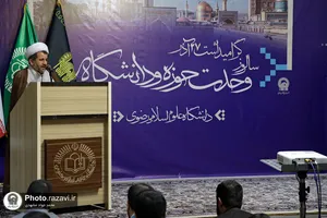 آیین گرامیداشت سالروز وحدت حوزه و دانشگاه