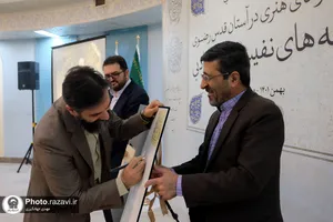 رونمایی از کتاب شاهکارهای ادبی آستان قدس رضوی