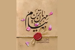 کتاب «مهربان‌ترین پیام»؛ شرح هفت‌گانه نامه اخلاقی امام رضا (ع) به عبدالعظیم حسنی (ع) تجدید چاپ شد
