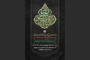 مراسم عزاداری شهادت امام جعفر صادق (ع) و یادبود رهبر شهید انقلاب، در حرم رضوی برگزار می‌شود