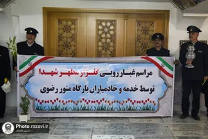 غباروبی مزار شهدای حرم مطهر رضوی
