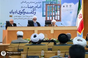 دومین همایش بین&zwnj;المللی امام رضا(علیه&zwnj;السلام) و گفت وگوی ادیان