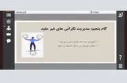 وبینار سلامت جسمانی و روانی بانوان راهکار‌های علمی مدیریت استرس را تبیین کرد