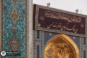 سیاه&zwnj;پوشی حرم مطهر رضوی در آستانه ماه محرم